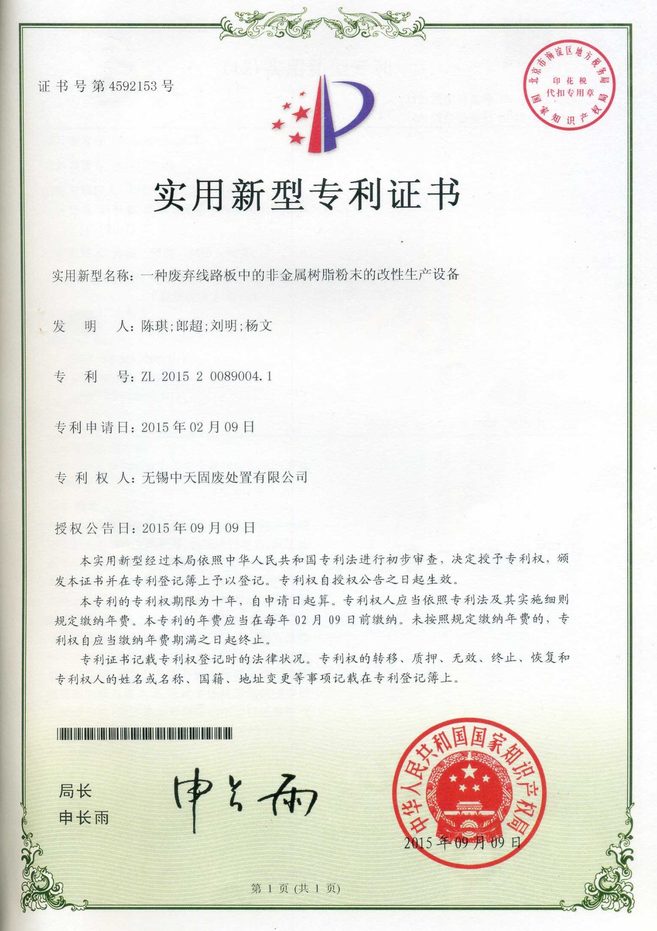 一種廢棄線路板中的非金屬樹